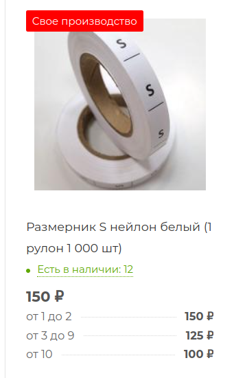 Специальная цена на готовые нейлоновые размерники